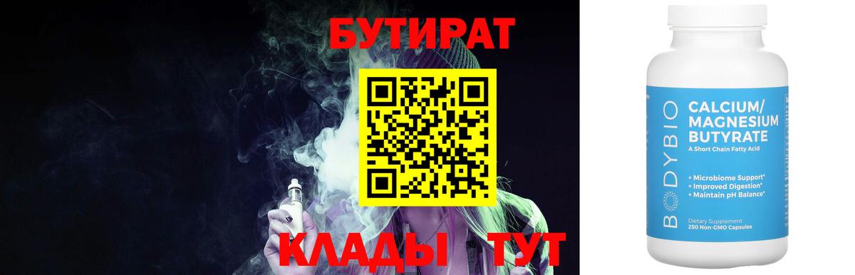 БУТИРАТ GHB Подольск