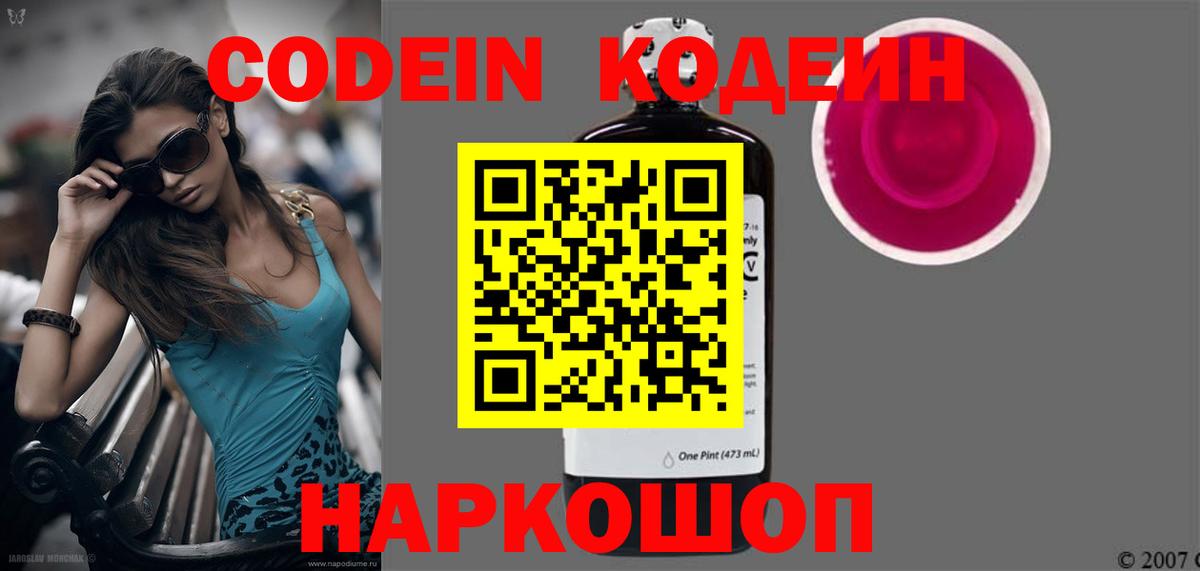 Кодеиновый сироп Lean Purple Drank  Codein Purple Drank  Подольск  Вход с VPN 