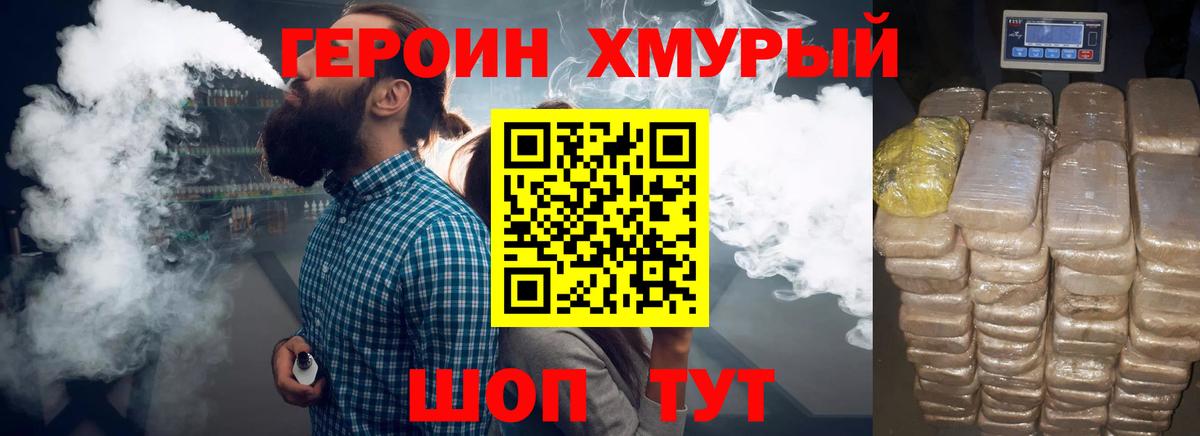 Героин белый Подольск