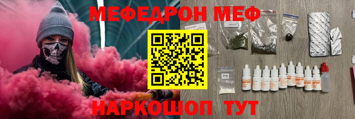 Меф  Подольск