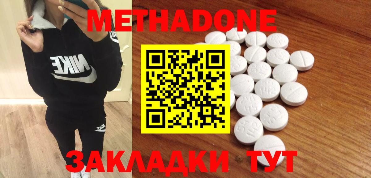 МЕТАДОН methadone  Вход с VPN  Метадон мёд  Подольск 