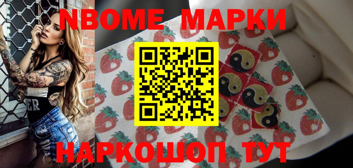 Марки N-bome 1,5мг Подольск